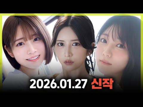 2026.01.27 신작